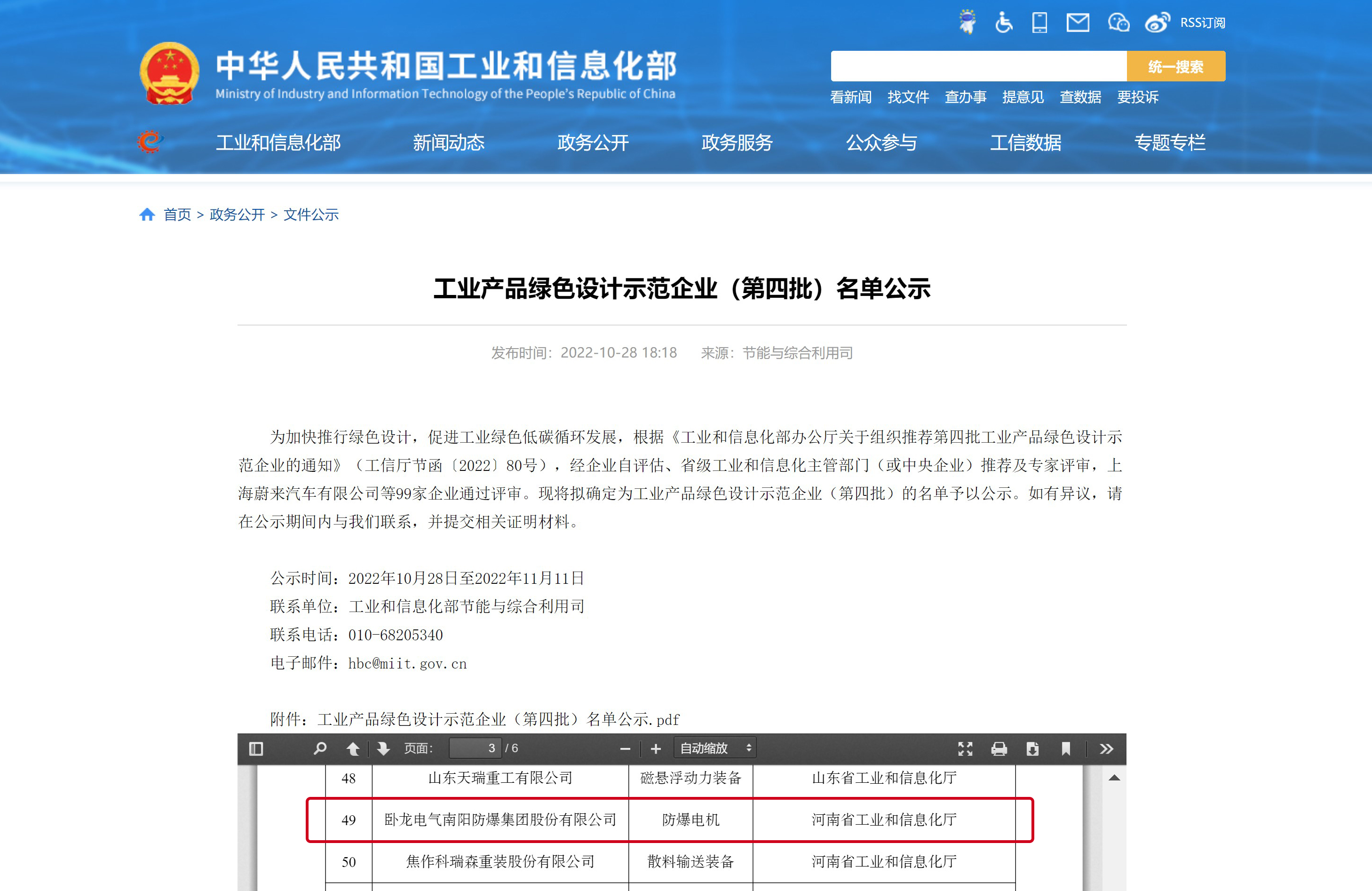 16715918201138837352.jpg 工业产品绿色设计师范企业.jpg